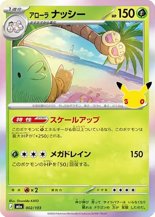 Alolan Exeggutor 30th Celebration Japanese 002/103