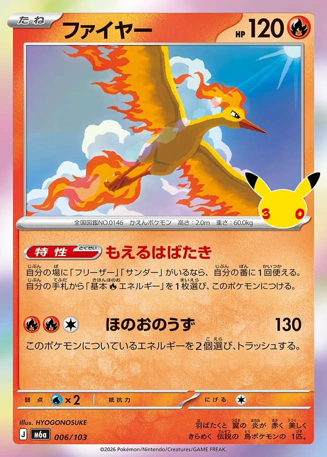 Moltres 30th Celebration Japanese 006/103