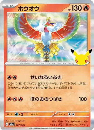 Ho-Oh 30th Celebration Japanese 007/103