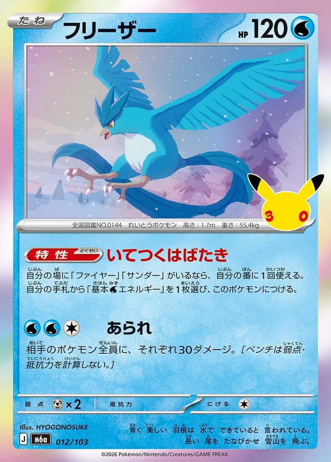 Articuno 30th Celebration Japanese 012/103