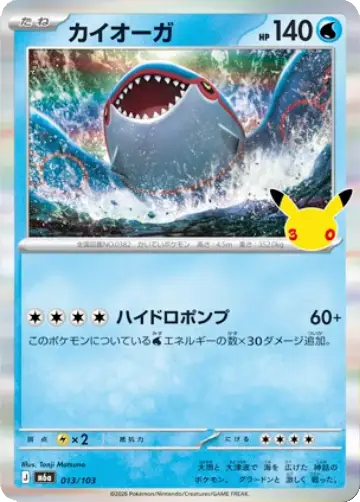 Kyogre 30th Celebration Japanese 013/103