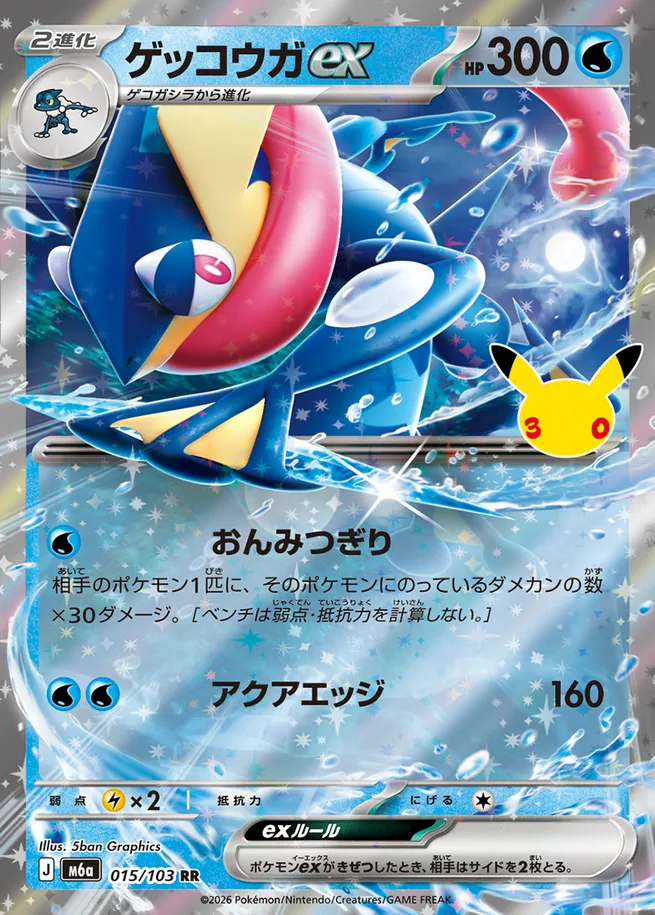 Greninja ex 30th Celebration Japanese 015/103