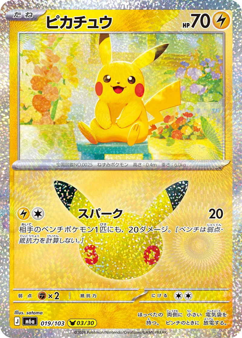 Pikachu 30th Celebration Japanese 019/103