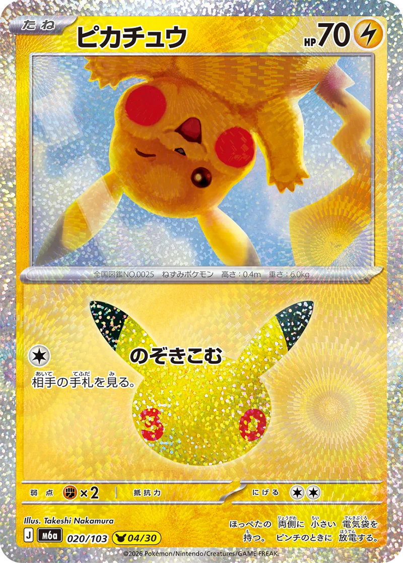 Pikachu 30th Celebration Japanese 020/103
