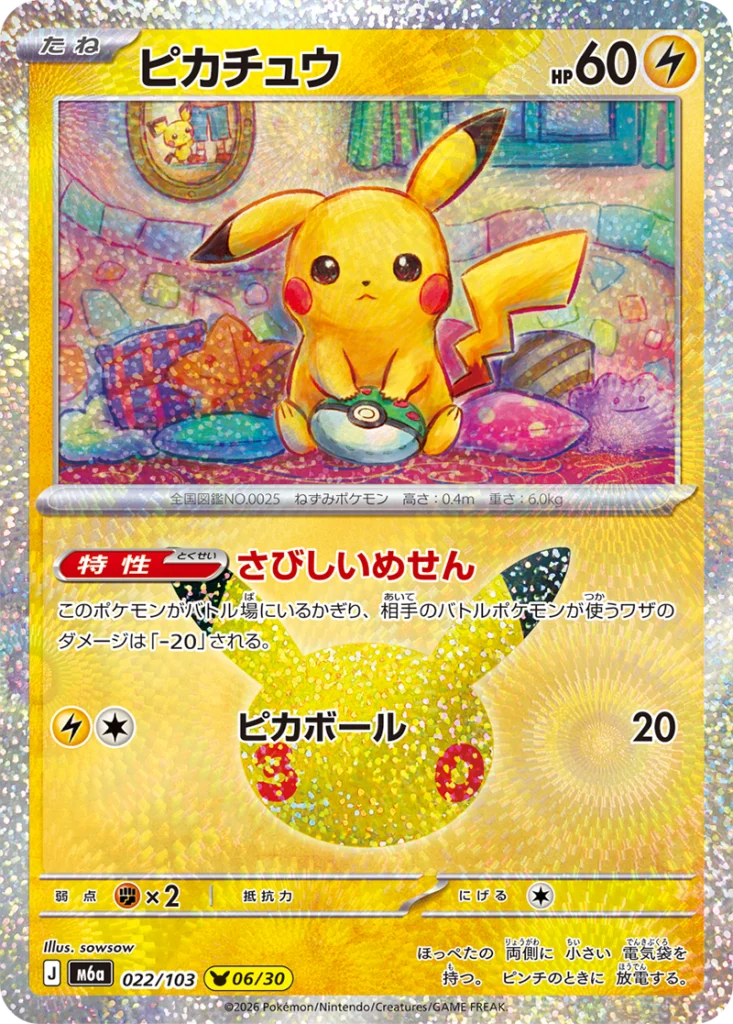 Pikachu 30th Celebration Japanese 022/103