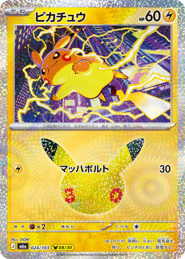 Pikachu 30th Celebration Japanese 024/103