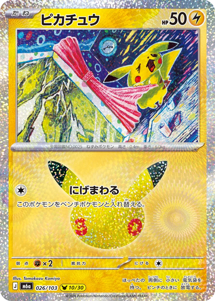Pikachu 30th Celebration Japanese 026/103