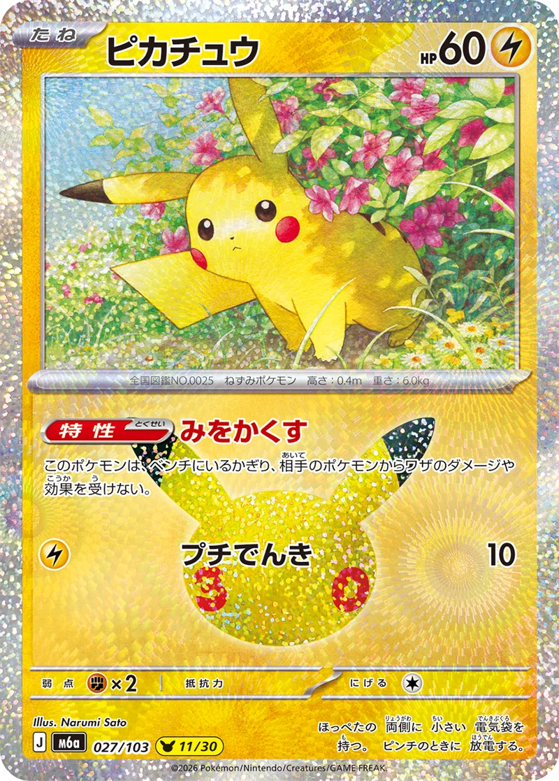 Pikachu 30th Celebration Japanese 027/103