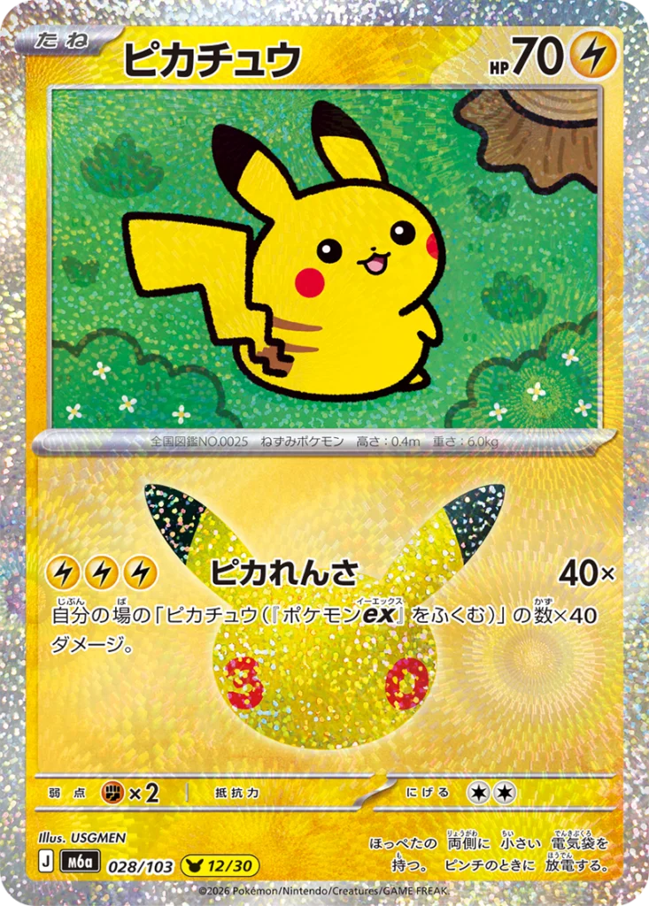 Pikachu 30th Celebration Japanese 028/103