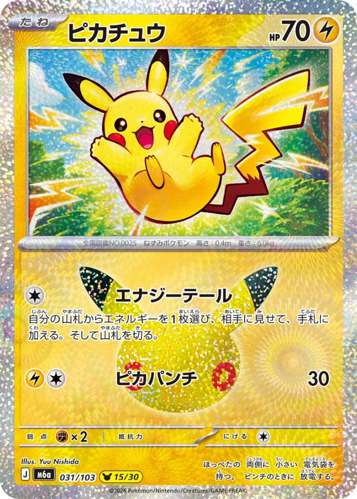 Pikachu 30th Celebration Japanese 031/103