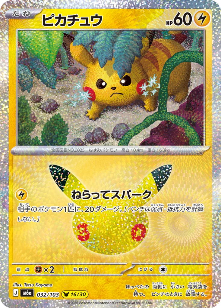 Pikachu 30th Celebration Japanese 032/103