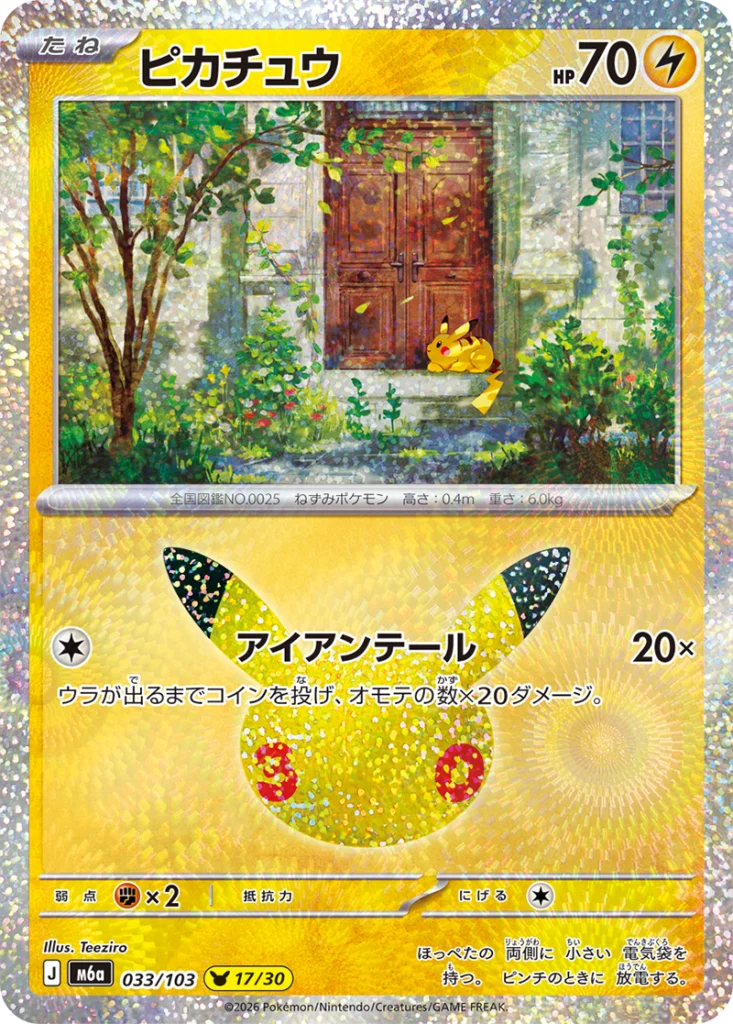 Pikachu 30th Celebration Japanese 033/103