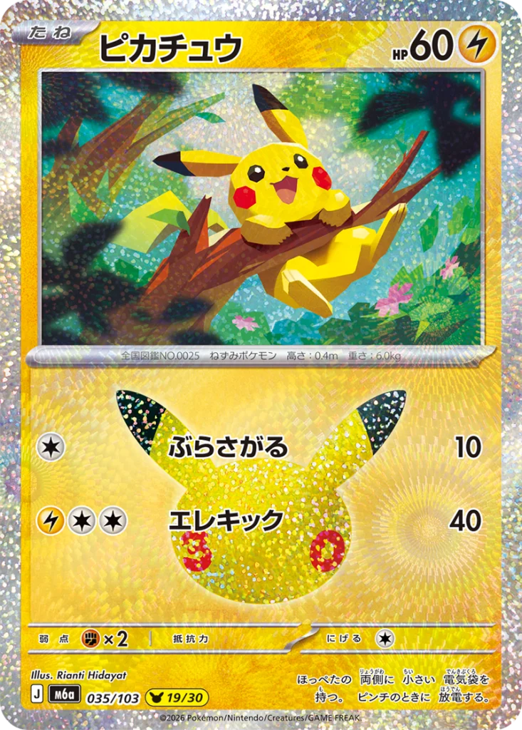 Pikachu 30th Celebration Japanese 035/103