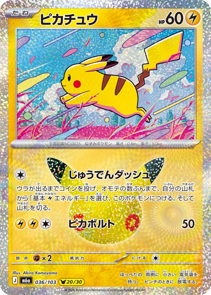 Pikachu 30th Celebration Japanese 036/103