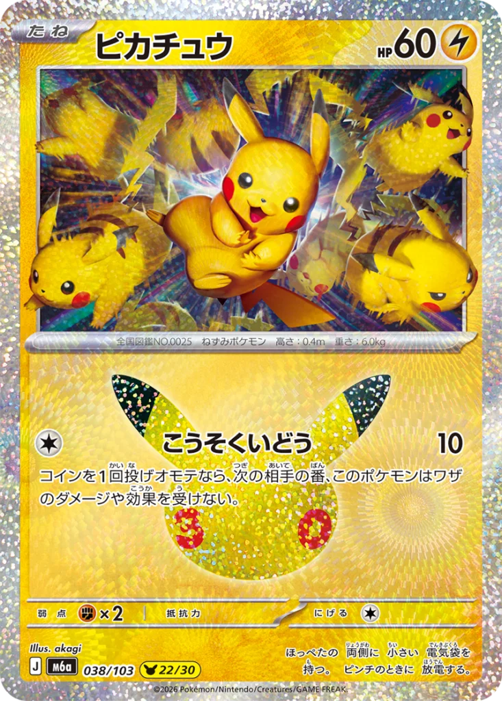 Pikachu 30th Celebration Japanese 038/103