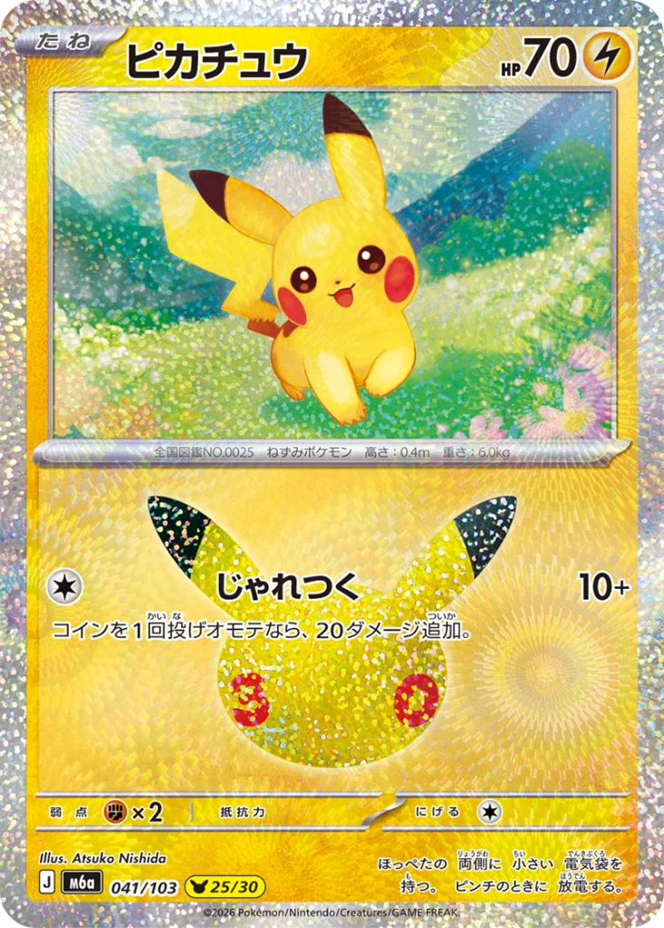 Pikachu 30th Celebration Japanese 041/103