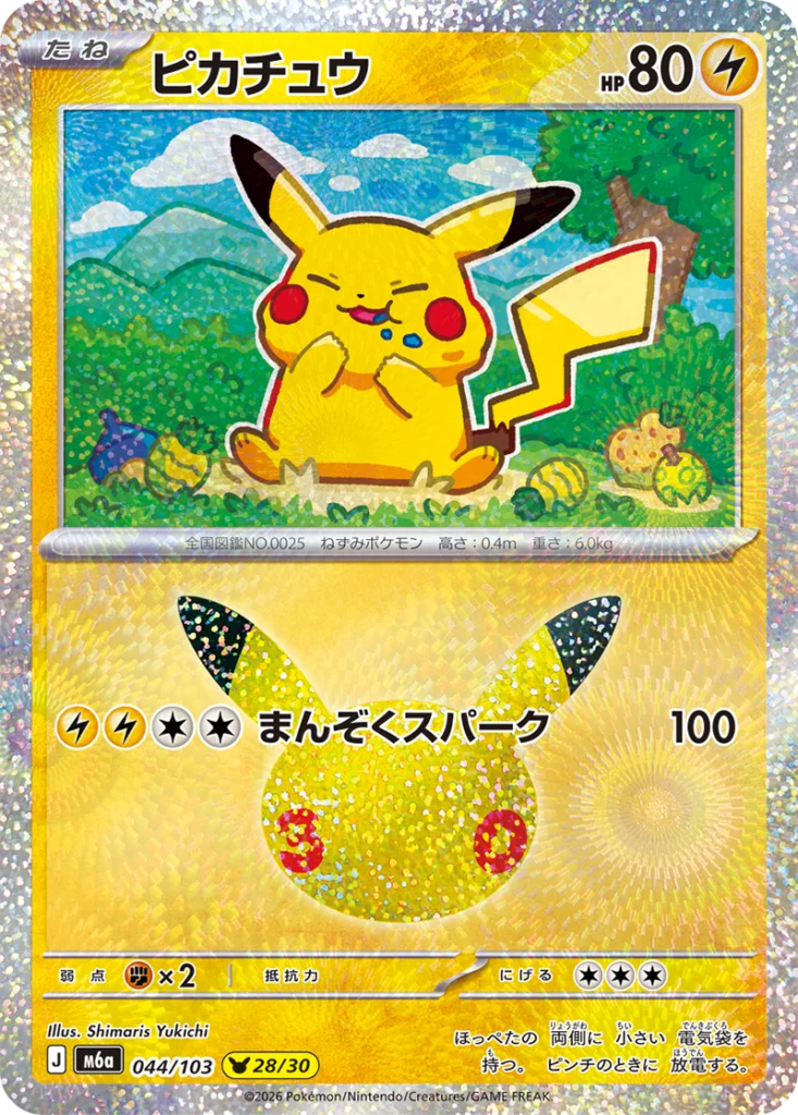 Pikachu 30th Celebration Japanese 044/103