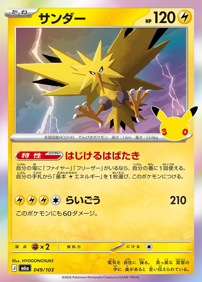 Zapdos 30th Celebration Japanese 049/103