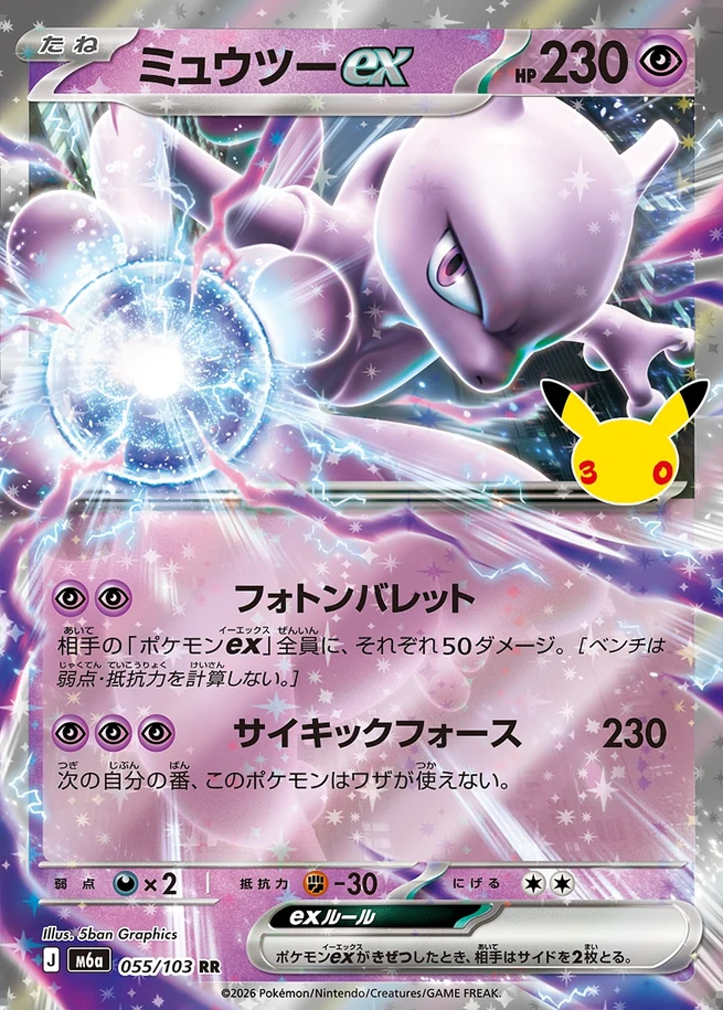 Mewtwo ex 30th Celebration Japanese 055/103