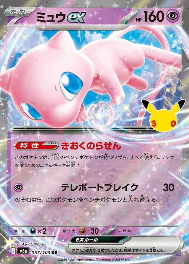Mew ex 30th Celebration Japanese 057/103