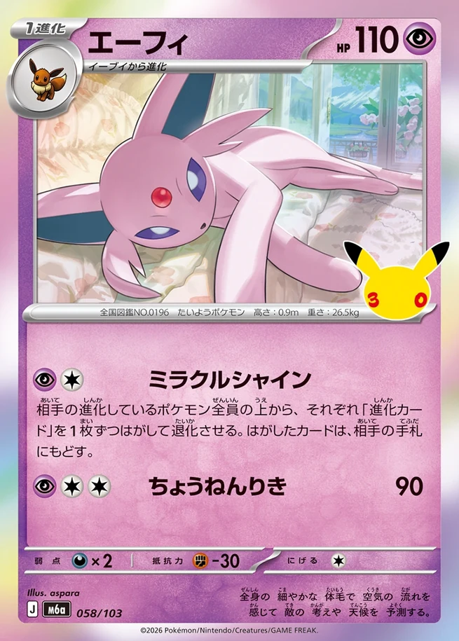 Espeon 30th Celebration Japanese 058/103