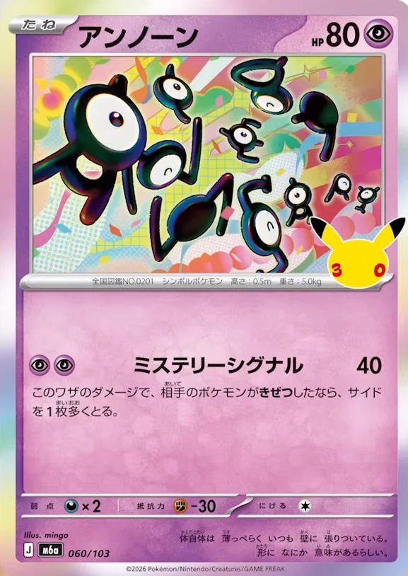 Unown 30th Celebration Japanese 060/103