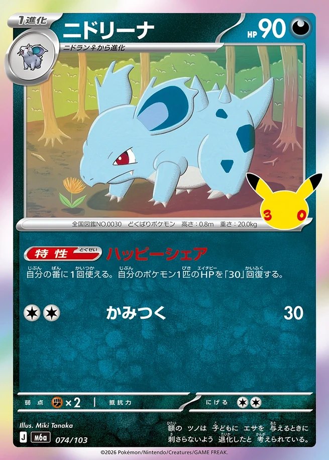 Nidorina 30th Celebration Japanese 074/103