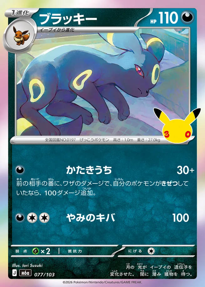 Umbreon 30th Celebration Japanese 077/103