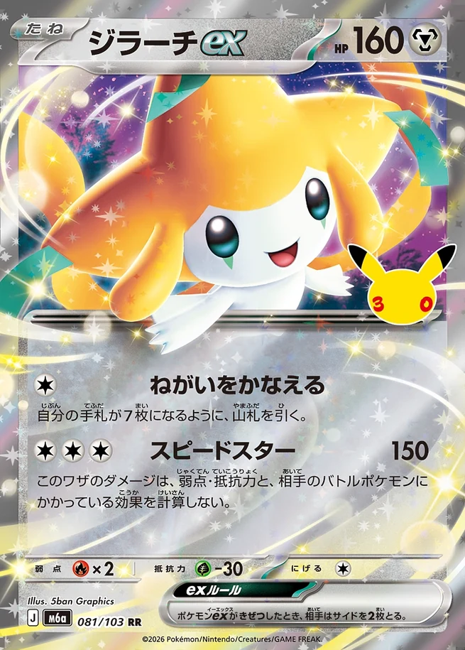 Jirachi ex 30th Celebration Japanese 081/103