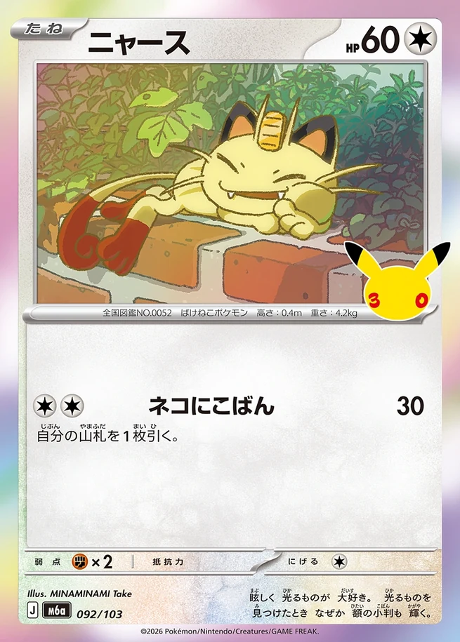 Meowth 30th Celebration Japanese 092/103