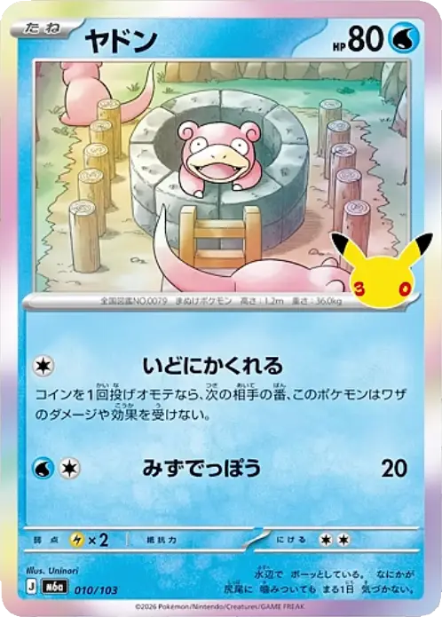 Slowpoke 30th Celebration Japanese 010/103