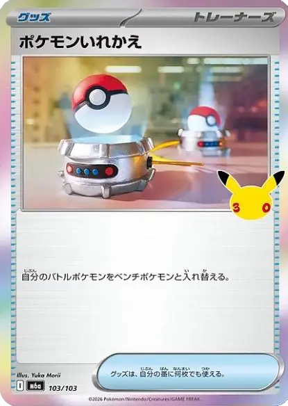 Switch 30th Celebration Japanese 103/103
