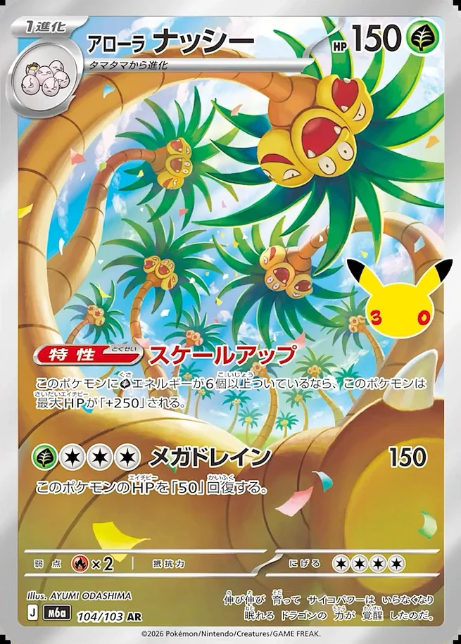 Alolan Exeggutor 30th Celebration Japanese Art Rare 104/103