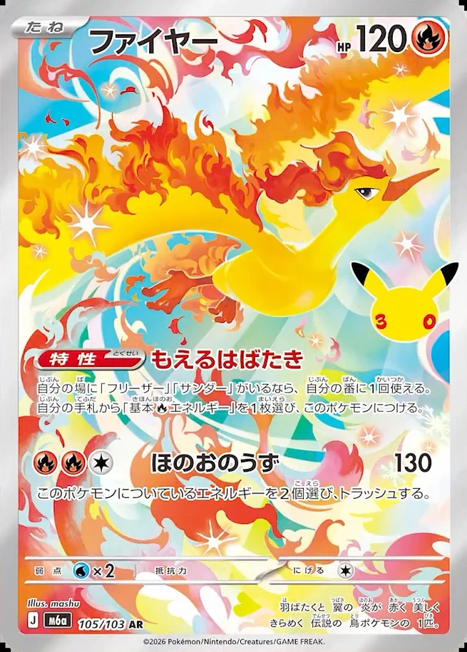 Moltres 30th Celebration Japanese Art Rare 105/103