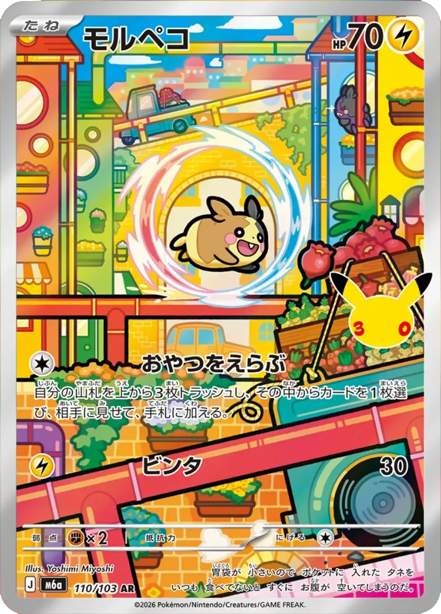 Morpeko 30th Celebration Japanese Art Rare 110/103