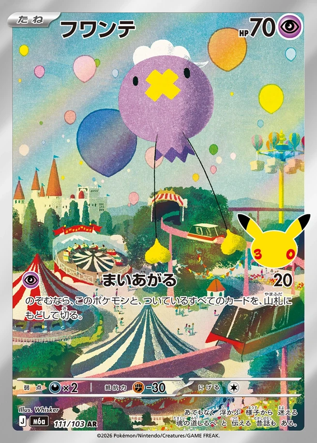 Drifloon 30th Celebration Japanese 111/103
