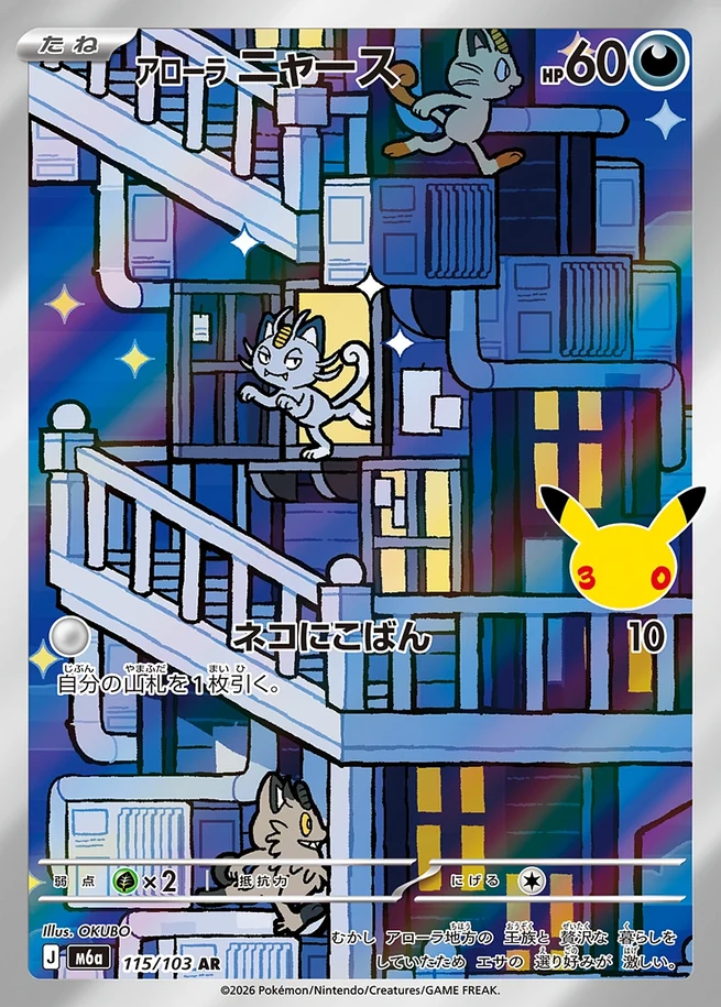 Alolan Meowth 30th Celebration Japanese 115/103