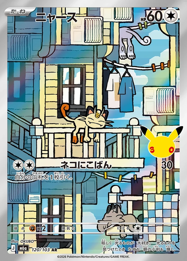 Meowth 30th Celebration Japanese 120/103