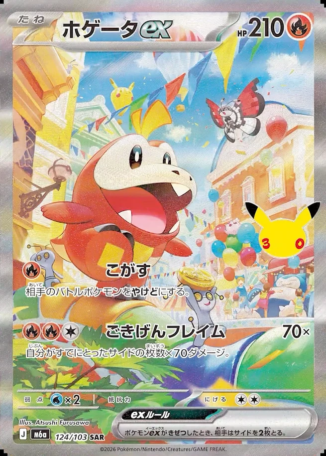 Fuecoco ex 30th Celebration Japanese Special Art Rare 124/103