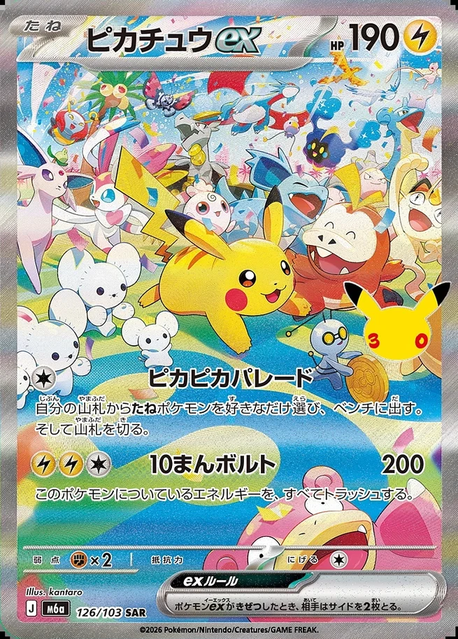 Pikachu ex - Day 30th Celebration Japanese 126/103