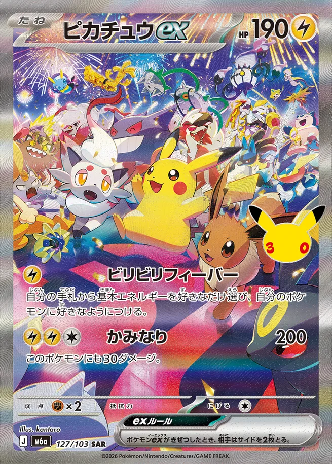 Pikachu ex night variant 30th Celebration Japanese Art Rare 127/103