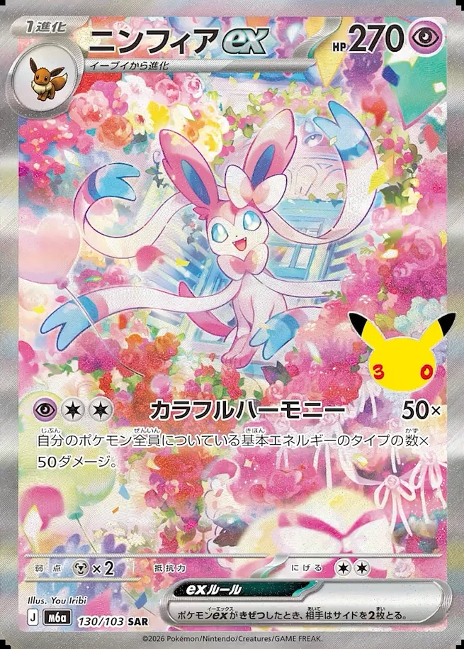 Sylveon ex 30th Celebration Japanese Special Art Rare 130/103