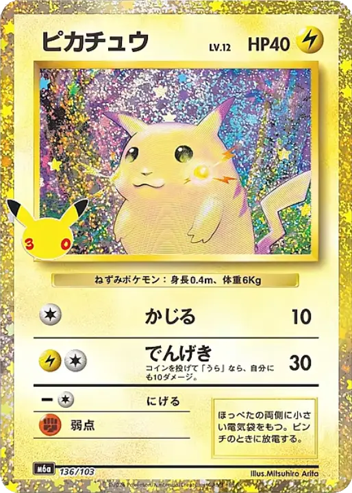 Pikachu 30th Celebration classic reprint 136/103