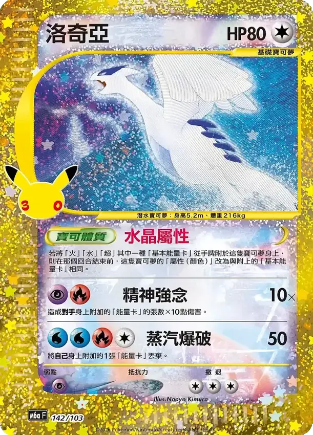 Crystal Lugia 30th Celebration classic reprint Traditional Chinese 142/103