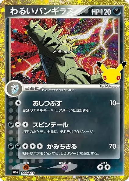 Dark Tyranitar 30th Celebration classic reprint 144/103