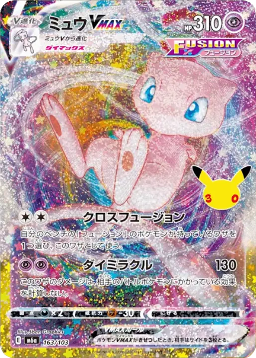 Mew VMAX 30th Celebration classic reprint 163/103