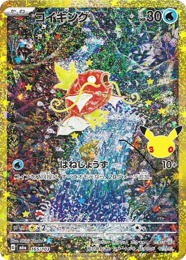 Magikarp 30th Celebration classic reprint 165/103