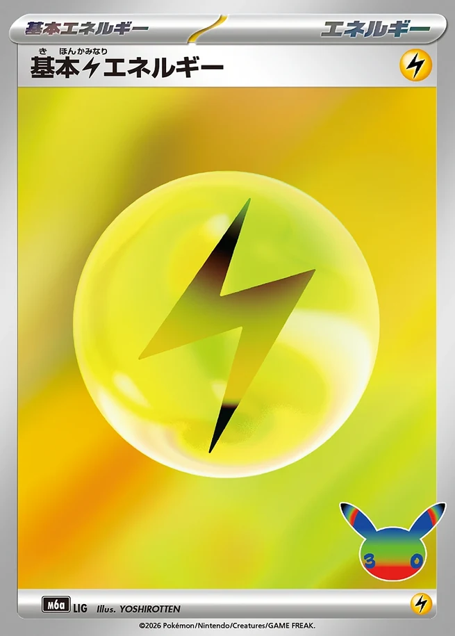 Basic Lightning Energy 30th Celebration Japanese M6a LIG