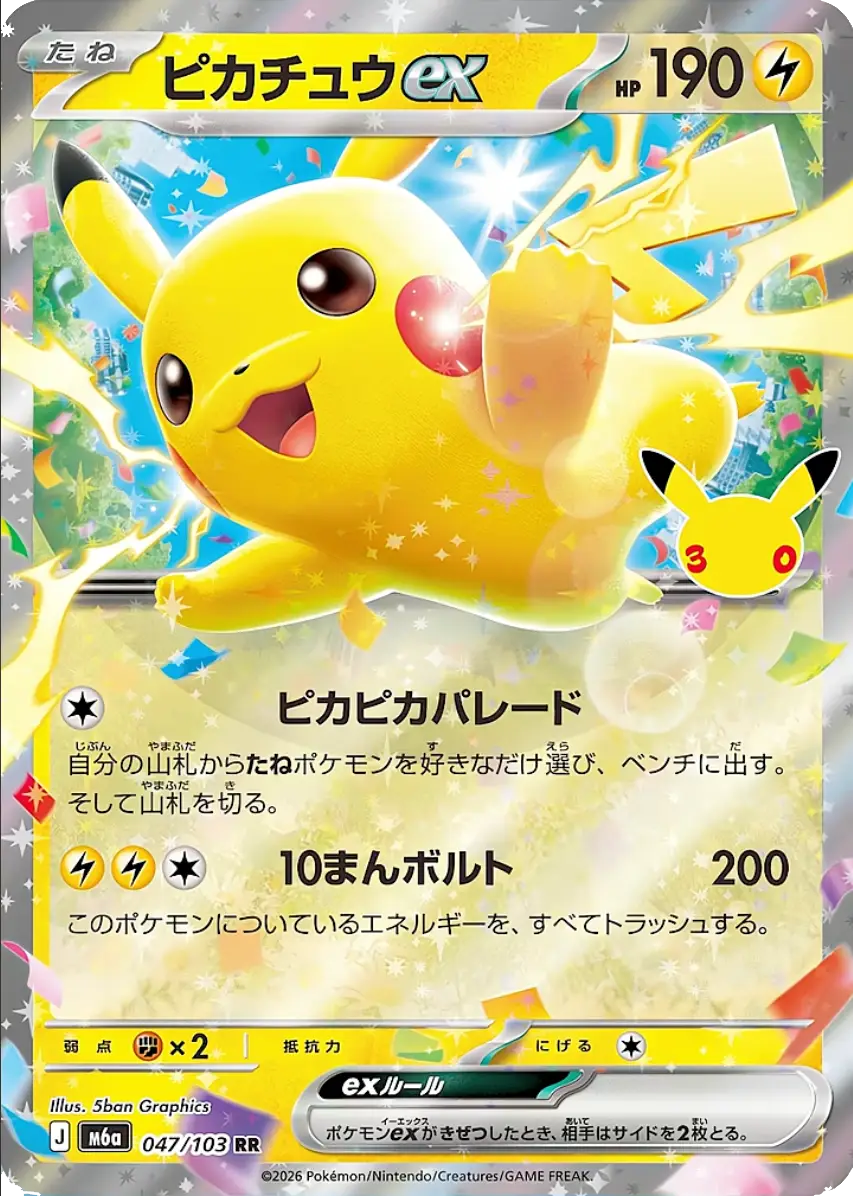 Pikachu ex day variant 30th Celebration Japanese 047/103
