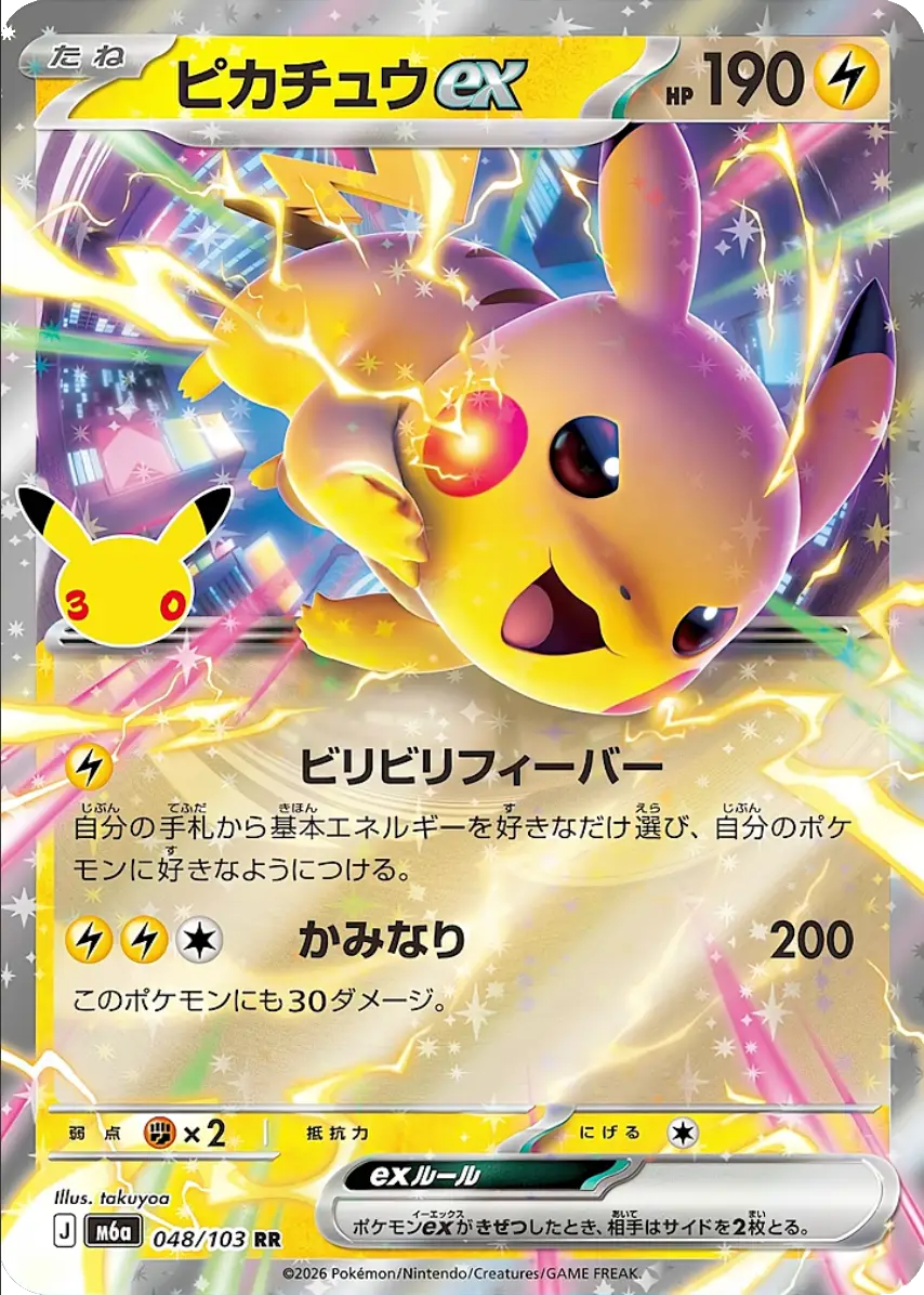 Pikachu ex night variant 30th Celebration Japanese 048/103